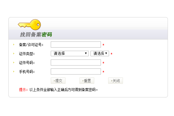 北京做网站公司告诉你如何找回备案密码？