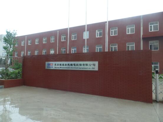 签约北京维源泰德机电设备有限公司网站建设项